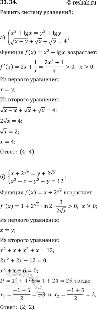  33.37 )x2+lgx= y2+lgy, x-y +   x +  y = 4;)x+2( x) = y+2(...