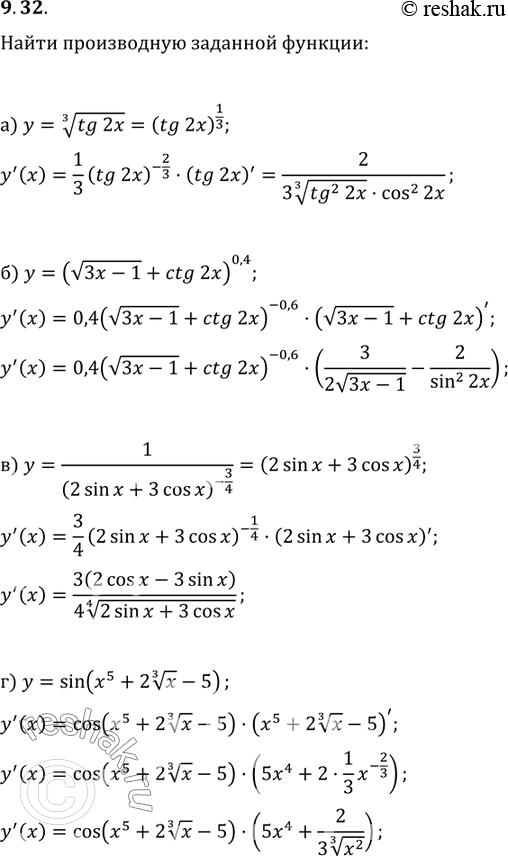 Изображение 9.32а) корень 3 степени tg2x;б)(корень 3x-1 + ctg2x)0,4;в)1/(2sin x + 3 cos x)-3/4;г)y= sin(x5+2 корень 3 степени x -...