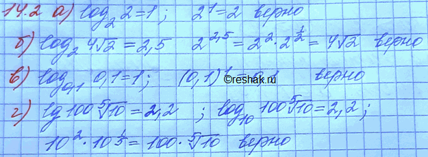 ����������� 14.2 �)log 2 (2) =1;�)log 2 (4) ������ 2=2,5;�)log 0,1(0,1)=1;�)lg100 ������ 5 �������...