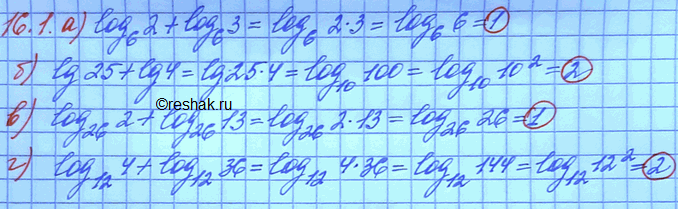  :16.1 )log6(2)+log6(3);   )log26(2)+log26(13);)lg25+lg(4);          ...