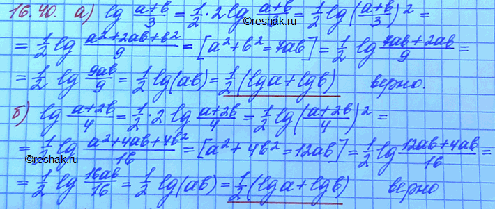  ,       :) lg (a+b)/3 = 1/2 (lga + lgb),  a2 + b2 = 7ab;) lg	=(a+2b)/4=1/2(lga + lgb),  a2 + 4b2 =...