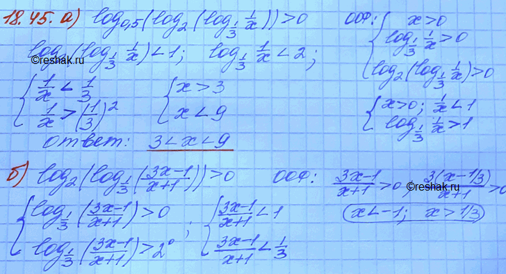 ����������� 18.45 �)log 0,5(log2(log1/3(1/x)))>0;�)log2(log1/3((3x-1)/(x+1)))>0;�)log0,2(log 0,3(log...