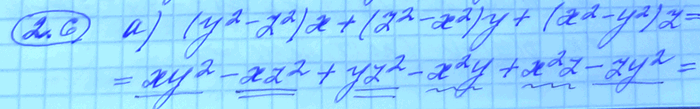 Изображение 2.6. а) Докажите, что многочлен (у2 - z2)x + (z2 - х2)у + + (х2 - У2)z не обращается в нуль ни при каких попарно различных значениях переменных х, у, z.б) Многочлен х3...