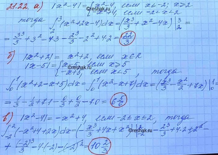  :21.22 ) (2;3) (|x2-4| + 2x)dx;) (0;1) (|x2+2| + |x-5|)dx;) (-2;2) (|x2-4|+2x)dx;) (-2;-1) (|x4+2x2+3| +...