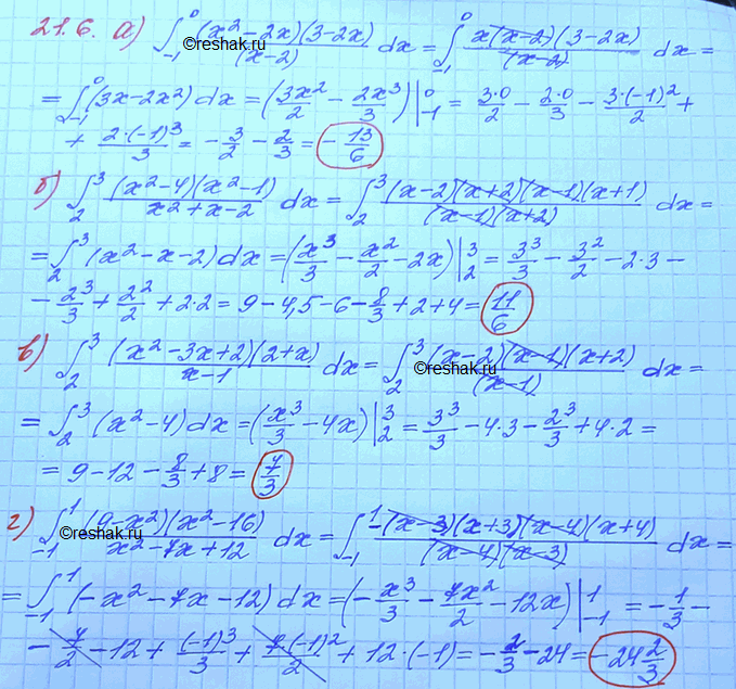 ����������� 21.6 �)�������� (-1;0) ((x2-2x)(3-2x))/(x-2) dx;�)�������� (0;3) ((x2-4x)(x2-1))/(x2+x-2) dx;�)�������� (2;3) ((x2-3x+2)(2+x)/(x-1) dx;�)�������� (-1;1)...