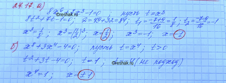 ����������� ������ ��������� ������� �������� ����� ����������:27.17. �)	8�6 + 7�3 -	1 = 0;	�)	�8	+ 3�4 -	4 =...