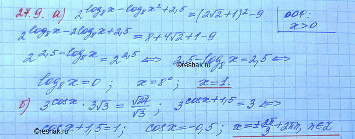 ����������� 27.9 �)2(log8(x)-log8(x2+2,5)-(2 ������ 2+1)2-9;�)2cosx*3 ������ 3=������ 27/������...