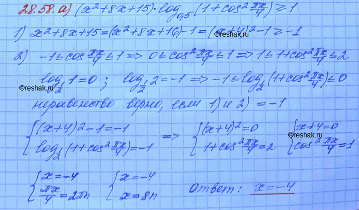  28.58 )(x2+8x+15)log0,5(1+cos2(x/4)   1;)(10x - x2-24)log5(4sin2(x/2) + 1)   ...