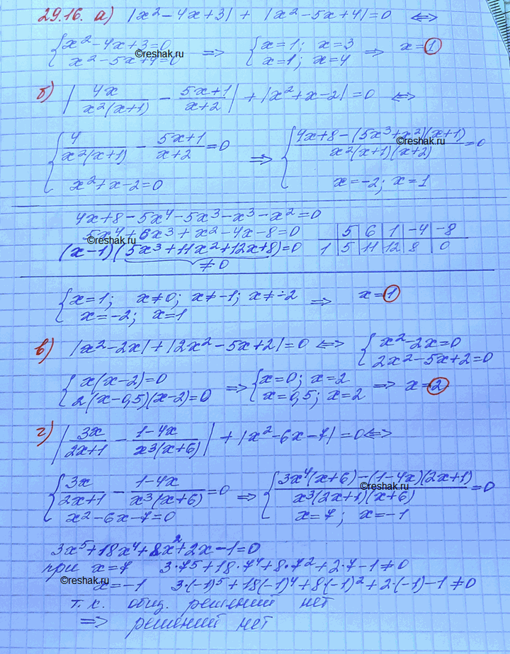   :29.16 )|x2-4x+3| + |x2-5x+4|=0;)|4x/x2(x+1) - (5x+1)/(x+2) + |x2+x-2| = 0;)|x2-2x|+|2x2-5x+2|=0;)|3x/(2x+1)-(1-4x)/x3(x+6)| +...