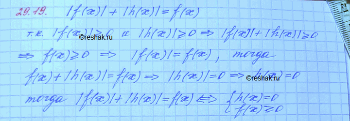 ����������� 29.19 ��������,��� ��������� |f(x)|+|h(x)| = f(x) ����������� ������� h(x)=0,f(x) ������ ��� �����...
