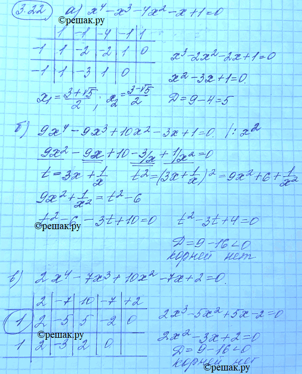  3.22. ) 4 - 3 - 4x2 -  + 1 = 0;) 9x4	-	9x3	+ 102	-	3x	+	1 =	0;) 2x4	-	7x3	+ 10x2	-	7x	+	2 =	0;) 25x4 - 50x3 + 14x2 + 10x + 1 =...