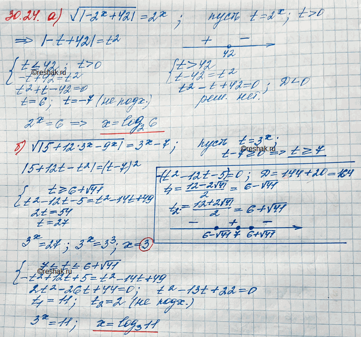 Упр 30 6 класс. 24^Корень 5 -2. Упр 30.