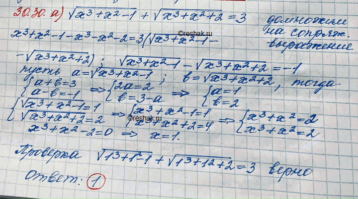  30.30 ) x3+x2-1 +  x3+x2+2 = 3,) x3-4x2+x+15 + ...