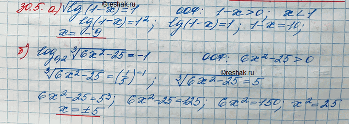 30.5. a)  lg(l - x) = 1;) log 0,2  3  62 - 25 = -1;)  log2(x2+3x-24) = 2;) log 0,25  4  x2 - 6x - 11 =...