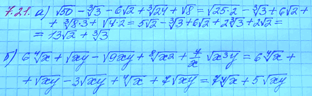 Корень 6 7 корень 54