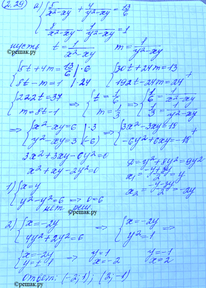 Изображение Упр.2.29 Старый учебник ГДЗ Мордковича 11 класс профильный уровень