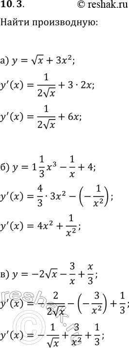  10.3.   ,   :) y=vx+3x^2;   ) y=-5x^3-vx;) y=1 (1/3)x^3-1/x+4;   ) y=0,05x^2+1/x-x;) y=-2vx-3/x+x/3;...