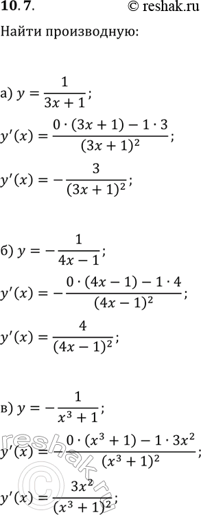  10.7.   ,   :) y=1/(3x+1);   ) y=-1/(x^3+1);   ) y=1/(2x^2+x);) y=-1/(4x-1);   ) y=1/(x^2-5);   )...