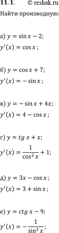  11.1.   :) y=sin(x)-2;   ) y=-sin(x)+4x;   ) y=3x-cos(x);) y=cos(x)+7;   ) y=tg(x)+x;   )...