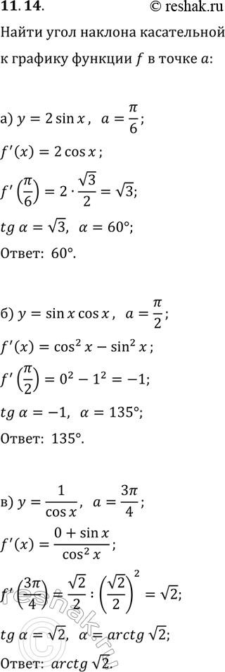  11.14.       ,     y=f(x)   x=a:) y=2sin(x), a=?/6;   ) y=(2/3)cos(x), a=?/3;) y=sin(x)cos(x),...