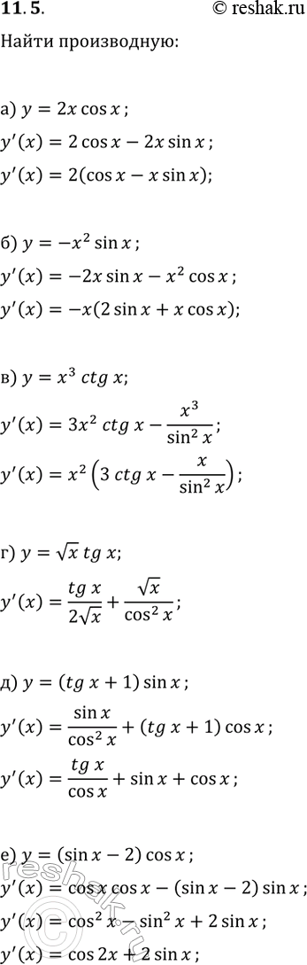 11.5.   :) y=2xcos(x);   ) y=x^3ctg(x);   ) y=(tg(x)+1)sin(x);) y=-x^2sin(x);   ) y=vxtg(x);   )...