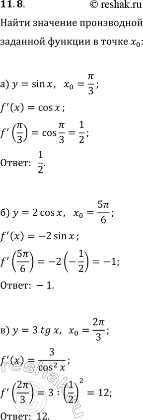  11.8.        x_0:) y=sin(x), x_0=?/3;   ) y=cos(x), x_0=-?/2;) y=2cos(x), x_0=5?/6;   ) y=-2sin(x), x_0=3?/4;)...