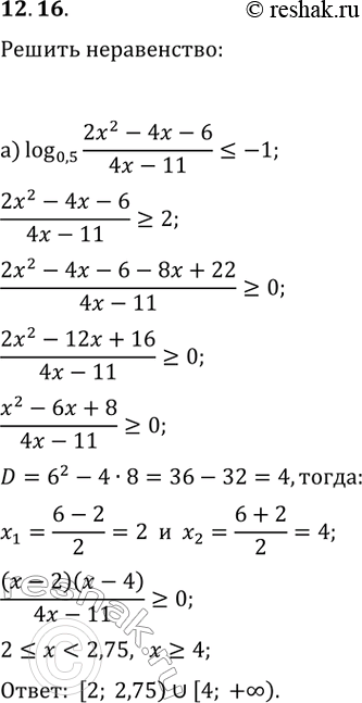  12.16.  :) log_0,5((2x^2-4x-6)/(4x-11))?-1;)...
