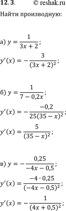  12.3.   :) y=1/(3x+2);   ) y=1/((2/3)x-1);) y=1/(7-0,2x);   ) y=-v3/(2-xv3);) y=-0,25/(-4x-0,5);   )...