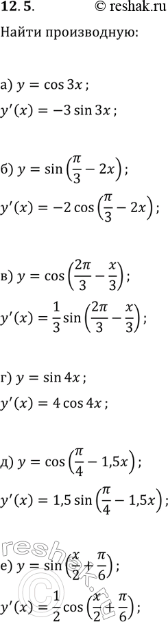  12.5.   :) y=cos(3x);   ) y=sin(4x);) y=sin(?/3-2x);   ) y=cos(?/4-1,5x);) y=cos(2?/3-x/3);   )...