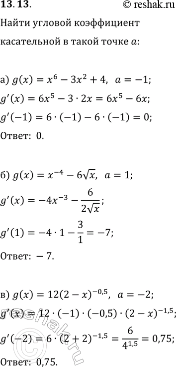 13.13.        y=g(x)     x=a, :) g(x)=x^6-3x^2+4, a=-1;) g(x)=x^(-4)-6vx, a=1;)...