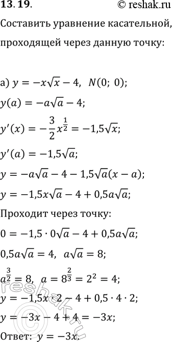  13.19.       y=f(x)    N(0; 0), :) f(x)=-xvx-4;   )...