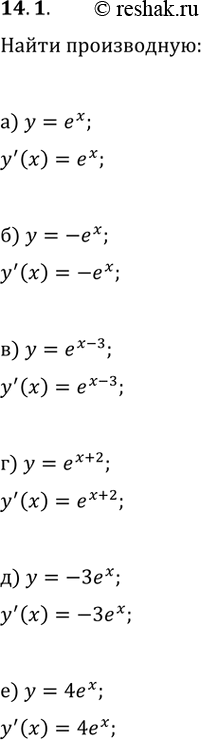  14.1.    :) y=e^x;   ) y=e^(x-3);   ) y=-3e^x;) y=-e^x;   ) y=e^(x+2);   )...