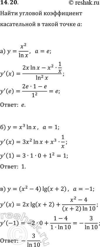  14.20.           x_0:) y=x^2/ln(x), x_0=e;) y=x^3ln(x), x_0=1;) y=(x^2-4)lg(x+2), x_0=-1;)...