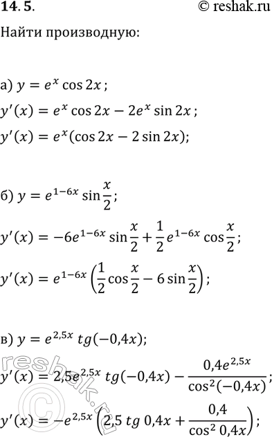  14.5.    :) y=e^xcos(2x);   ) y=e^(-x)sin(3x);) y=e^(1-6x)sin(x/2);   ) y=e^(5x+3)cos(x/3);) y=e^(2,5x)tg(-0,4x);   )...