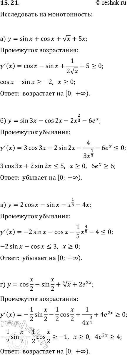  15.21.     :) y=sin(x)+cos(x)+vx+5x;) y=sin(3x)-cos(2x)-2x^(2/3)-6e^x;) y=2cos(x)-sin(x)-x^(1/5)-4x;)...