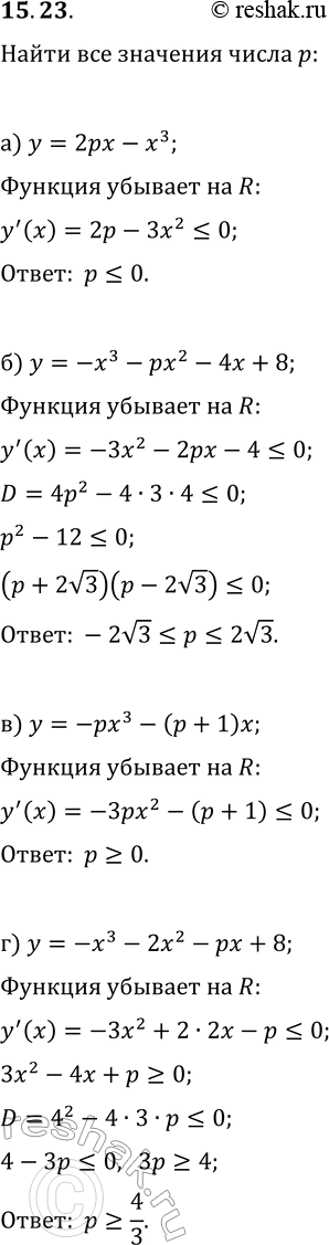  15.23.           :) y=2px-x^3;   ) y=-px^3-(p+1)x;) y=-x^3-px^2-4x+8;   )...