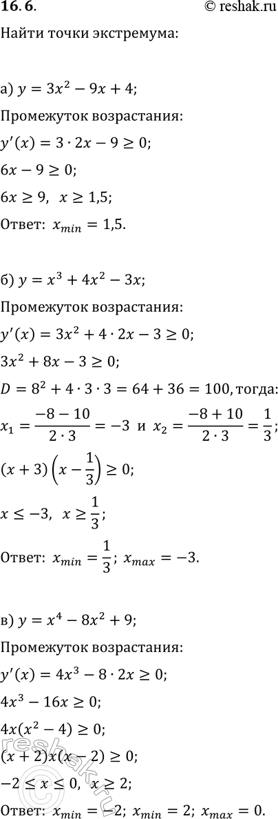  16.6.         :) y=3x^2-9x+4;   ) y=7x-3x^2-2;) y=x^3+4x^2-3x;   ) y=x^3+3x^2-24x;) y=x^4-8x^2+9;  ...