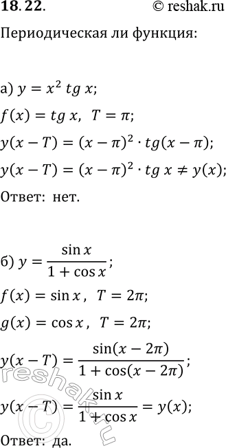  18.22.     :) y=x^2 tg(x);   ) y=v(cos(x));) y=sin(x)/(1+cos(x));   )...