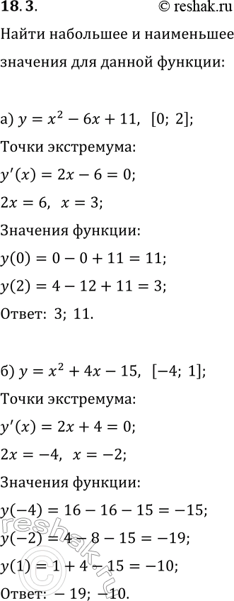  18.3.          :) y=x^2-6x+11, [0; 2];   ) y=x^2+8x-13, [-2; 2];) y=x^2+4x-15, [-4; 1];   )...