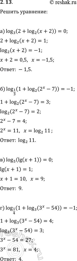  2.13.  :) log_3(2+log_2(x+2))=0;   ) log_5(lg(x+1))=0;) log_(1/3)(1+log_2(2^x-7))=-1;   )...