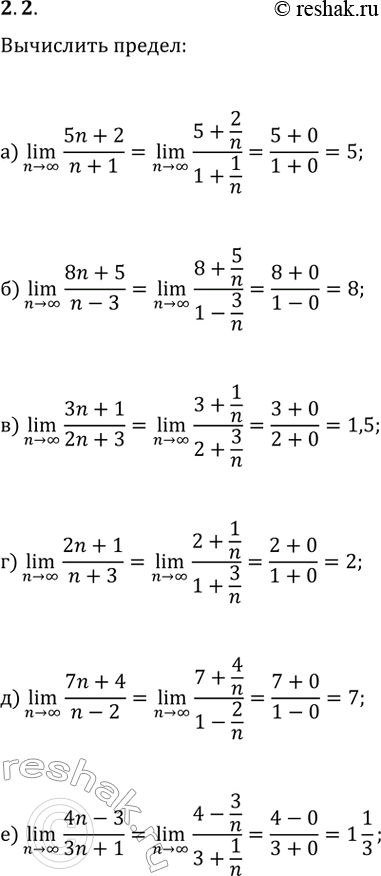  2.2.  (n>?)lim(x_n):) x_n=(5n+2)/(n+1);   ) x_n=(2n+1)/(n+3);) x_n=(8n+5)/(n-3);   ) x_n=(7n+4)/(n-2);) x_n=(3n+1)/(2n+3);   )...