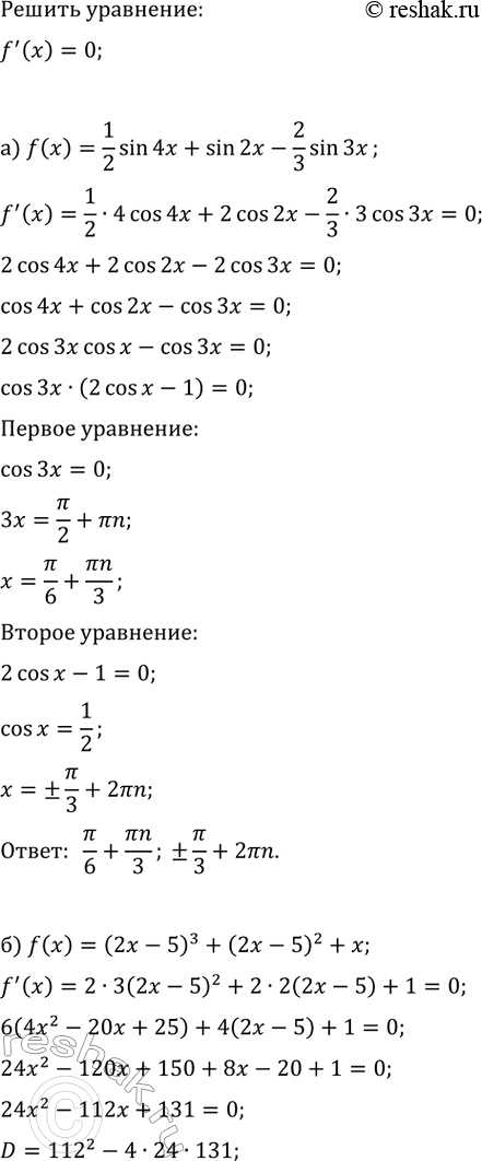 ����������� ������ ��������� f(x)=0, ����:�) f(x)=(1/2)sin(4x)+sin(2x)-(2/3)sin(3x);�) f(x)=(2x-5)^3+(2x-5)^2+x;�) f(x)=x^2v(3-2x);�)...