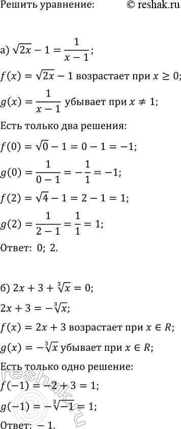 ����������� ��������� ������������ �������, ������ ���������:�) v(2x)-1=1/(x-1);�) 2x+3+x^(1/3)=0;�) 2/(x-1)+2=v(3x);�)...