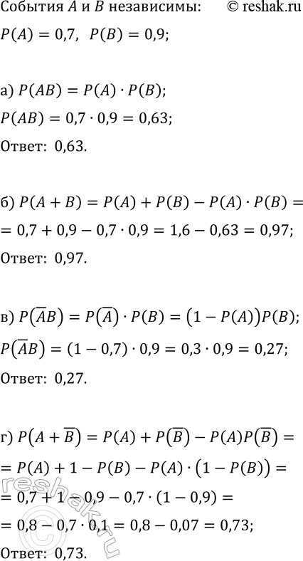 ����������� ������� � � � ����������. �� ����������� ����� 0,7 � 0,9 ��������������. ������� ����������� �������:�) AB;   �) A+B;   �) !AB;   �)...