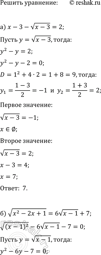 ����������� ������ ��������� ������� �������� ����� ����������:�) x-3-v(x-3)=2;�) v(x^2-2x+1)=6v(x-1)+7;�) x+4+6v(x+4)+8=0;�)...