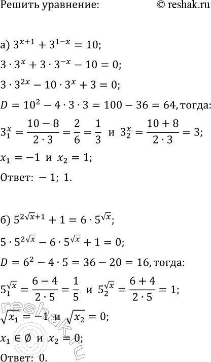 ����������� ������ ��������� ������� �������� ����� ����������:�) 3^(x+1)+3^(1-x)=10;   �) 2^x+2^(2-x)=5;�) 5^(2vx+1)+1=6�5^(vx);   �)...