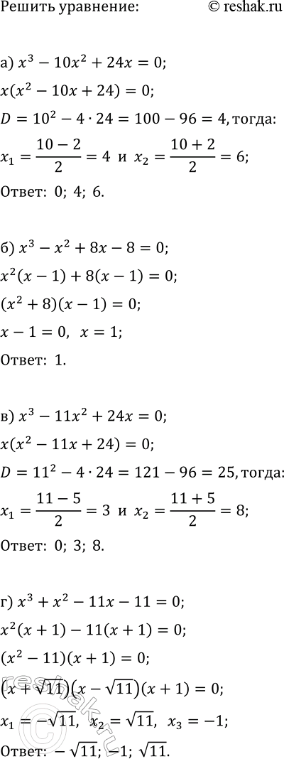 ����������� ������ ��������� ������� ���������� �� ���������:�) x^3-10x^2+24x=0;   �) x^3-11x^2+24x=0;�) x^3-x^2+8x-8=0;   �)...