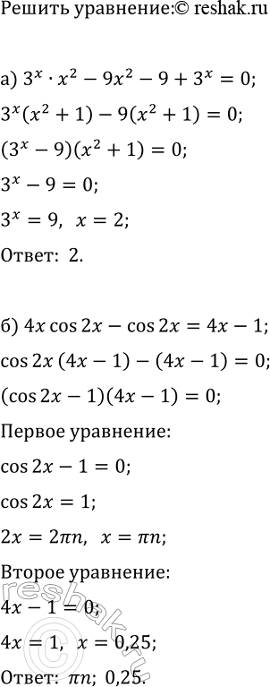 ����������� ������ ��������� ������� ���������� �� ���������:�) 3^x�x^2-9x^2-9+3^x=0;   �) 5x^3-5+5^(2x)=25^x�x^3;�) (4x)cos(2x)-cos(2x)=4x-1;   �)...