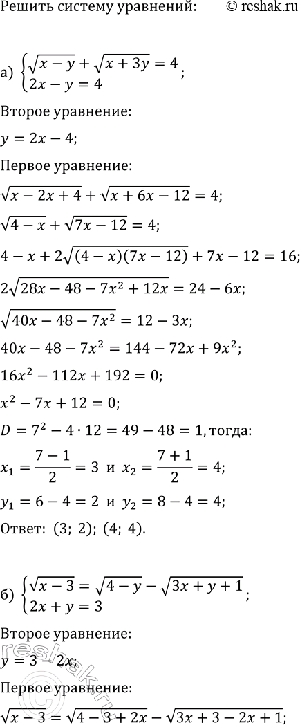 ����������� ������ ������� ���������:�) {v(x-y)+v(x+3y)=4, 2x-y=4};�) {v(x-3)=v(4-y)-v(3x+y+1), 2x+y=3};�) {v(2x+y)+v(6x-3y)=2, 6x+2y=10};�) {v(4x-7)=v(-1-x-y)-v(2x+y),...