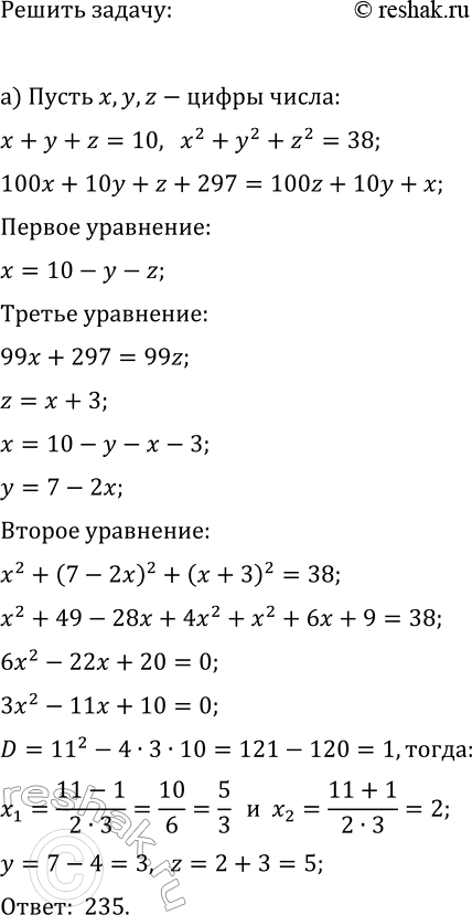 ����������� �) ����� ���� ����������� ����������� ����� ����� 10, � ����� ��������� ��� ���� ����� 38. ���� � ����������� ����� ��������� 297, �� ��������� �����, ���������� ����...